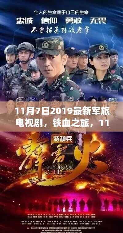 铁血之旅,最新军旅电视剧探寻自然美景与内心平静之路