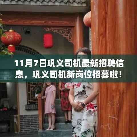 巩义司机最新招聘,与自然美景同行,启程宁静之旅