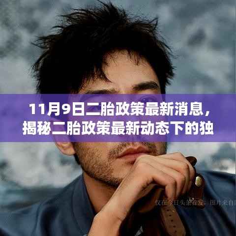 揭秘二胎政策最新动态下的独特小巷美食之旅,一家隐藏版特色小店的探索之旅开启!