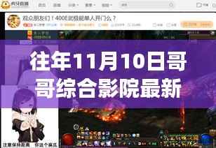 往年11月哥哥综合影院新址揭秘,时空之旅与学习成就感的魔法之旅