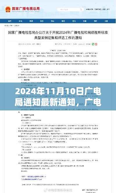 2024年广电局最新政策更新步骤指南,通知与解读,适用于初学者与进阶用户