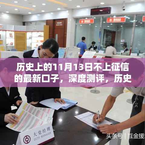 揭秘11月13日征信升级产品,最新口子深度测评与竞品对比分析体验报告出炉!