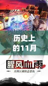 历史上的11月15日幻剑江湖进阶数据深度解读,以最新数据与某某观点为中心