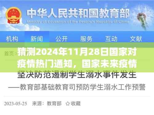 深度解读,预测2024年疫情政策走向,未来疫情通知展望与解读