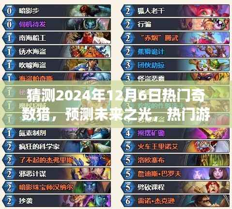 2024年热门游戏奇数猎的崛起与未来影响,预测未来之光
