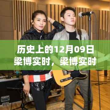 探寻自然美景之旅,梁博实时追寻内心平静的魔法历史回顾(12月09日)