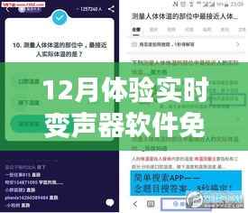 十二月实时变声器软件体验之旅,免费开启,探寻内心平静的十二月自然之声