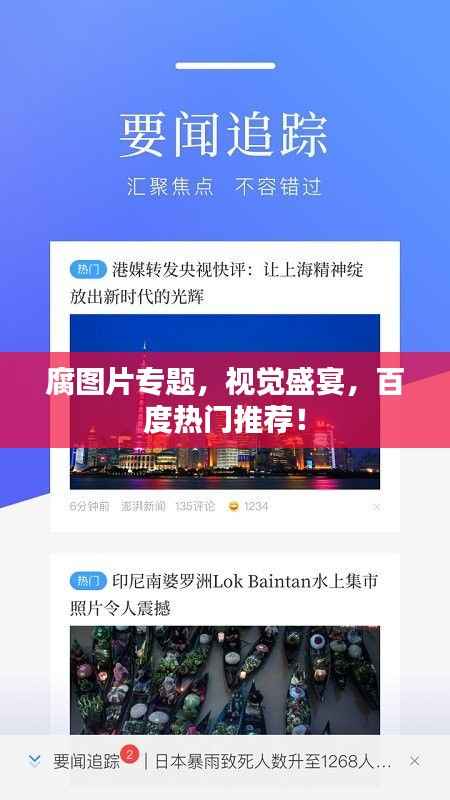 腐图片专题,视觉盛宴,百度热门推荐!