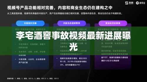 李宅酒窖事故视频最新进展曝光