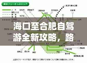 海口至合肥自驾游全新攻略,路线、景点、住宿一网打尽!