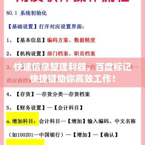 快速信息整理利器,百度标记快捷键助你高效工作!