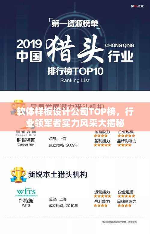 软体样板设计公司TOP榜，行业领军者实力风采大揭秘